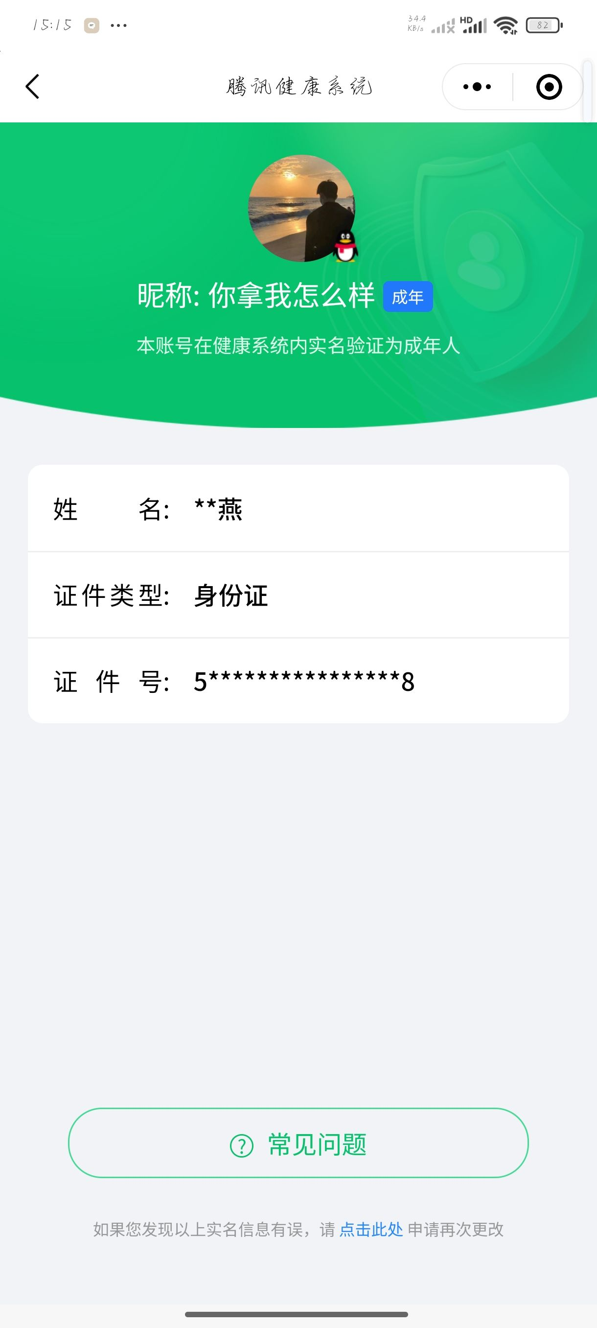 WZQM3184608王者荣耀账号详情图26