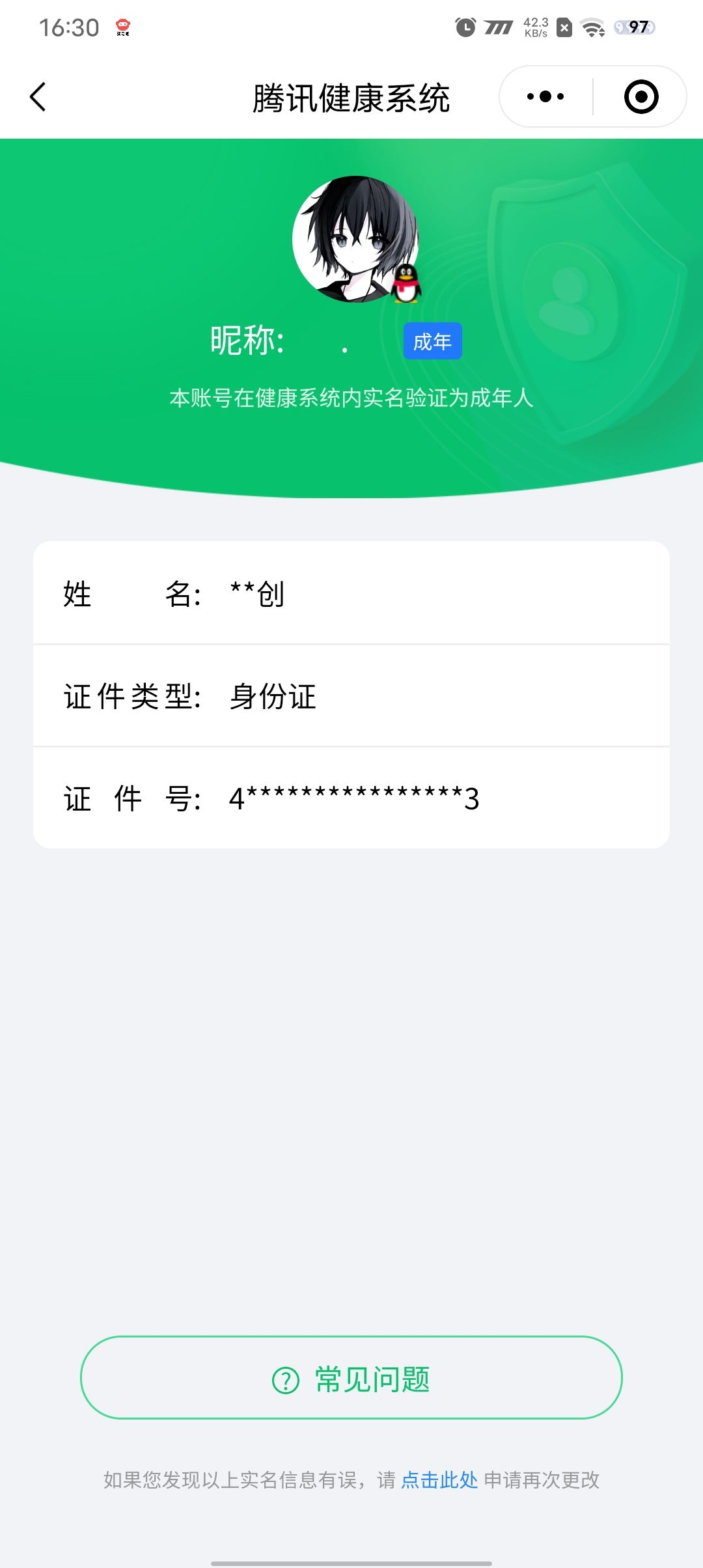 WZQM3184010王者荣耀账号详情图46