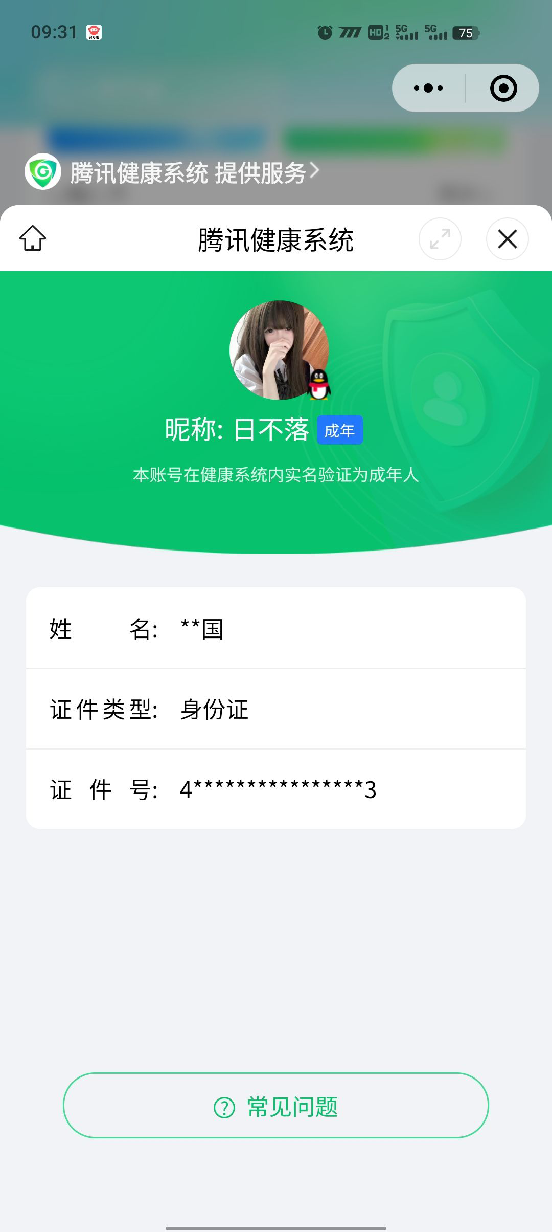 WZQM3184771王者荣耀账号详情图20