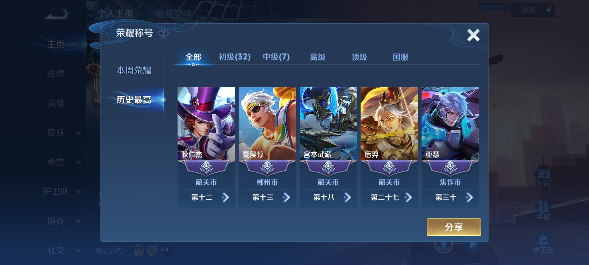 WZQM3184677王者荣耀账号详情图3
