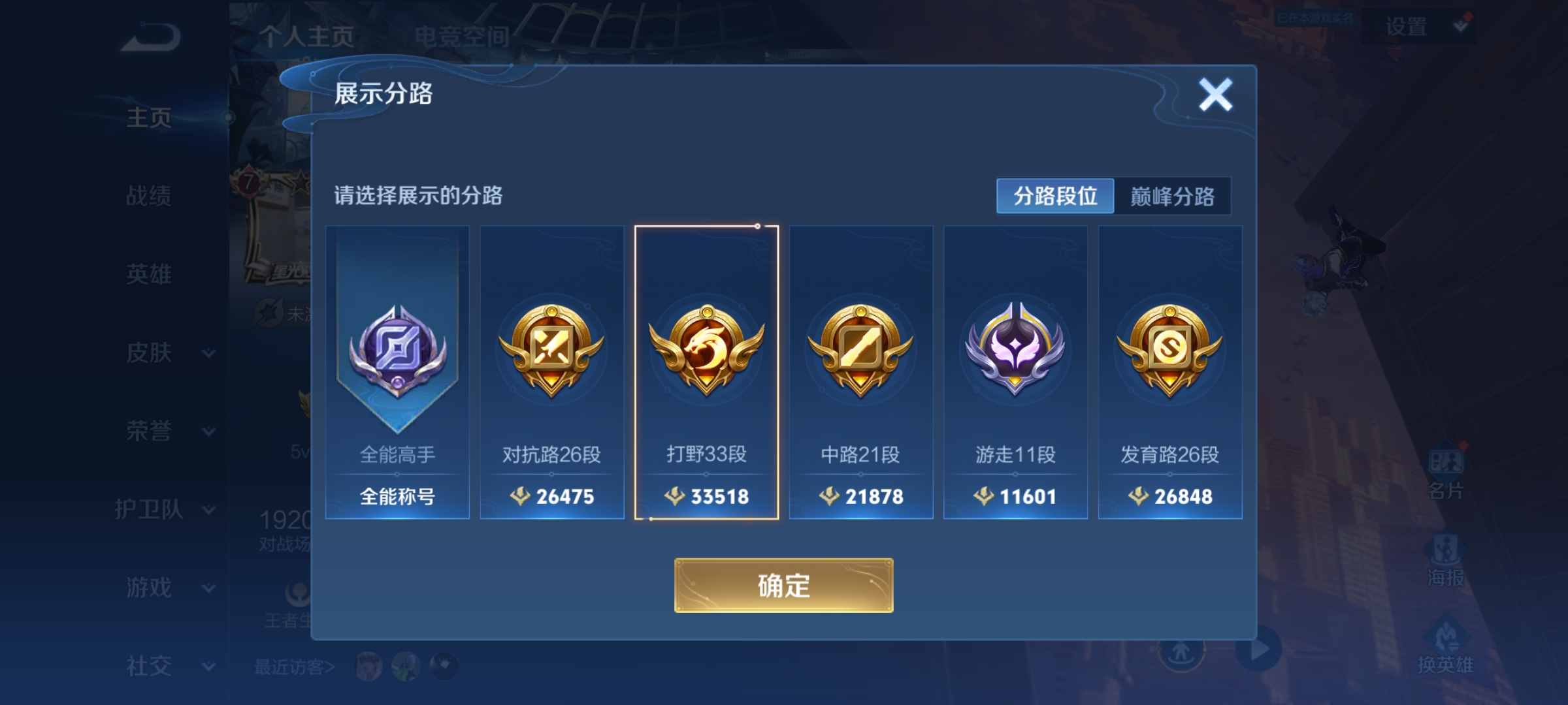WZQM3184677王者荣耀账号详情图4