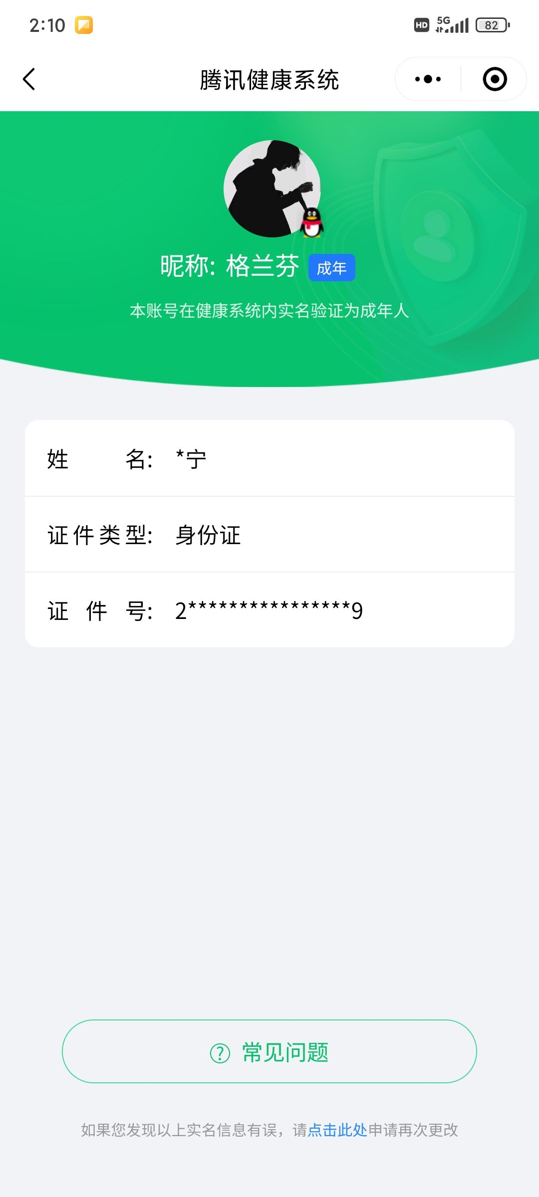 WZQM3184586王者荣耀账号详情图23