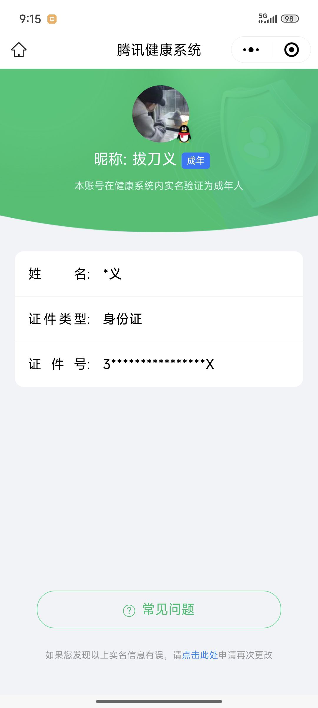 WZQM3184564王者荣耀账号详情图21