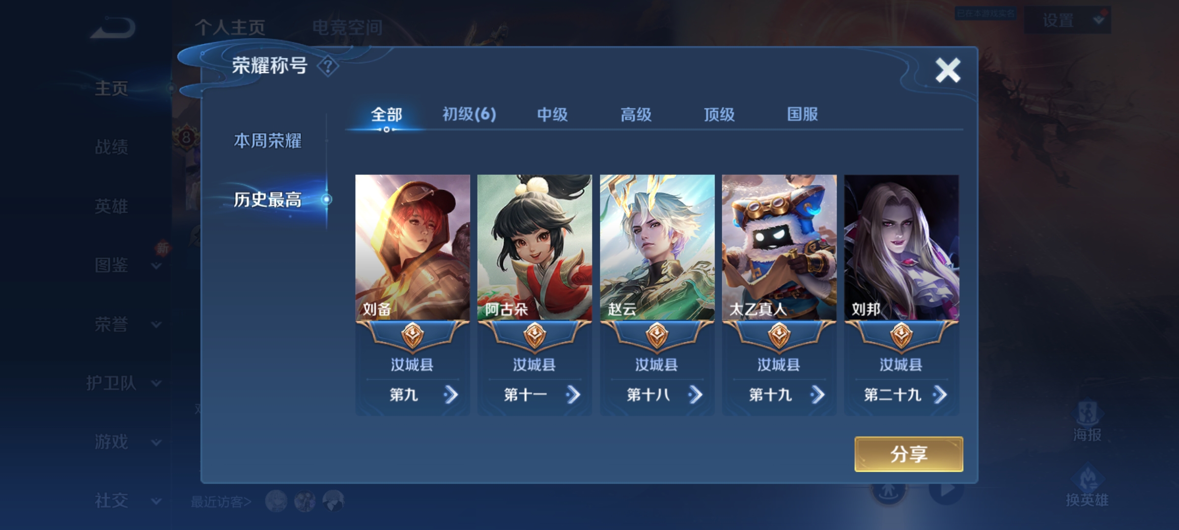 WZQM3192967王者荣耀账号详情图3
