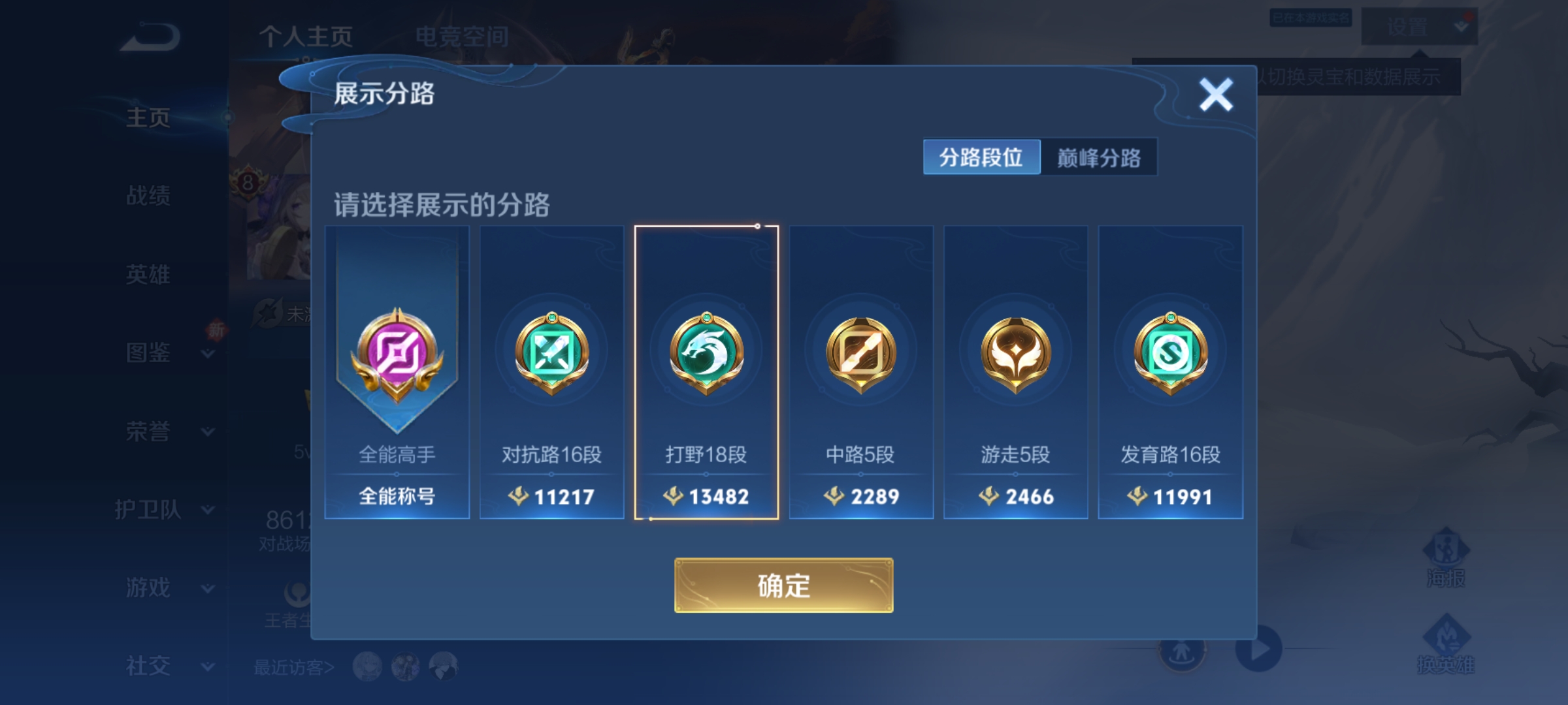 WZQM3192967王者荣耀账号详情图4