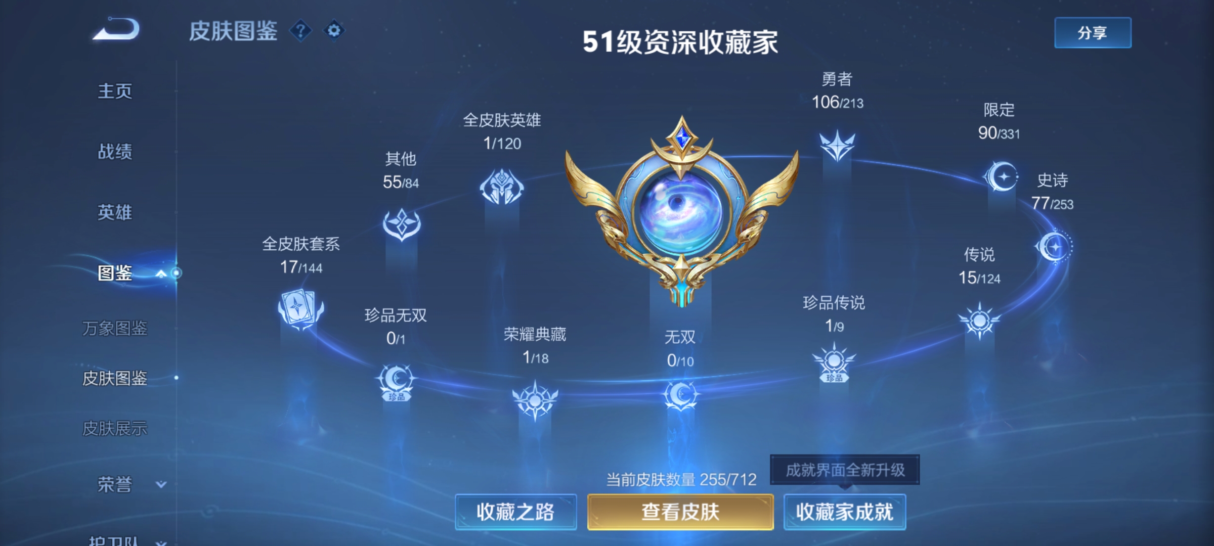WZQM3192967王者荣耀账号详情图7