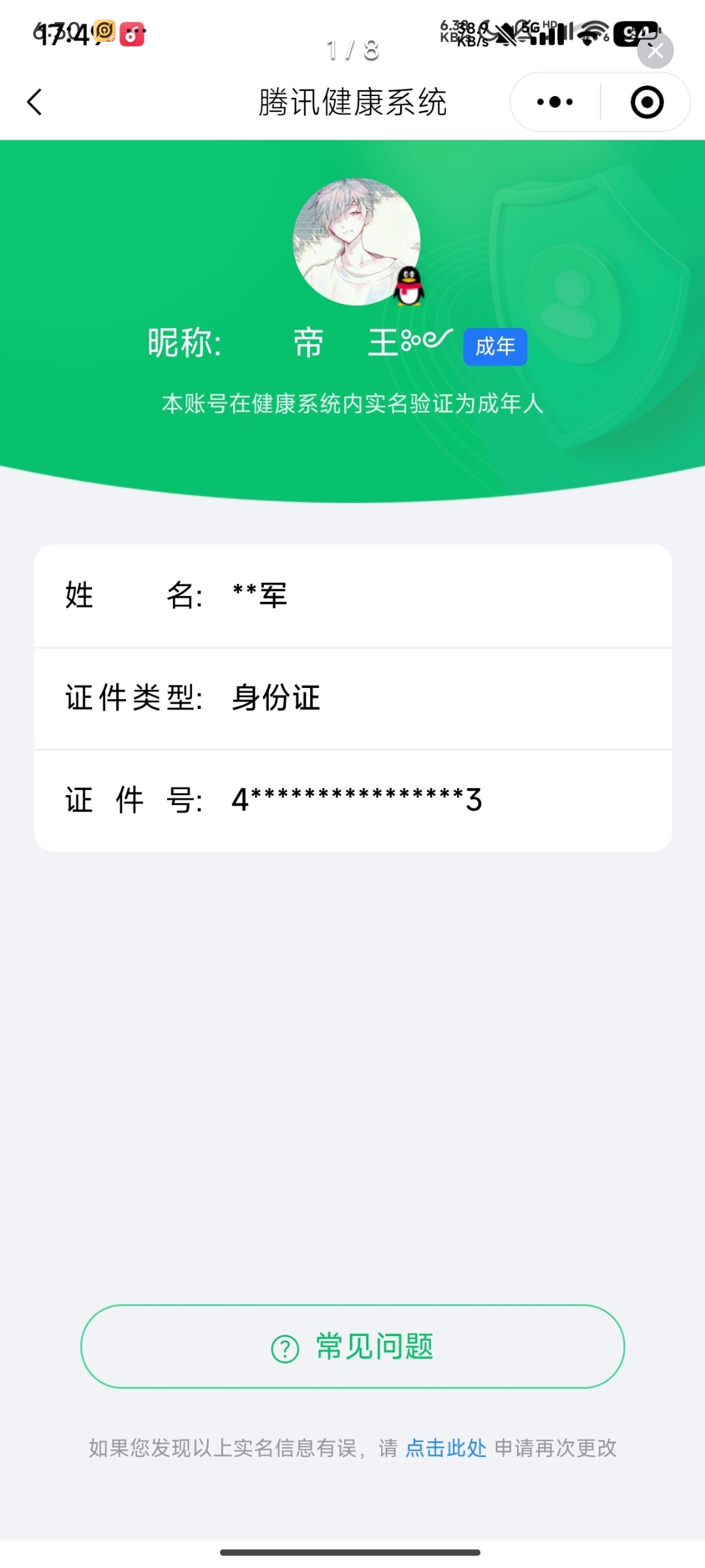WZCMW3287370王者荣耀账号详情图22
