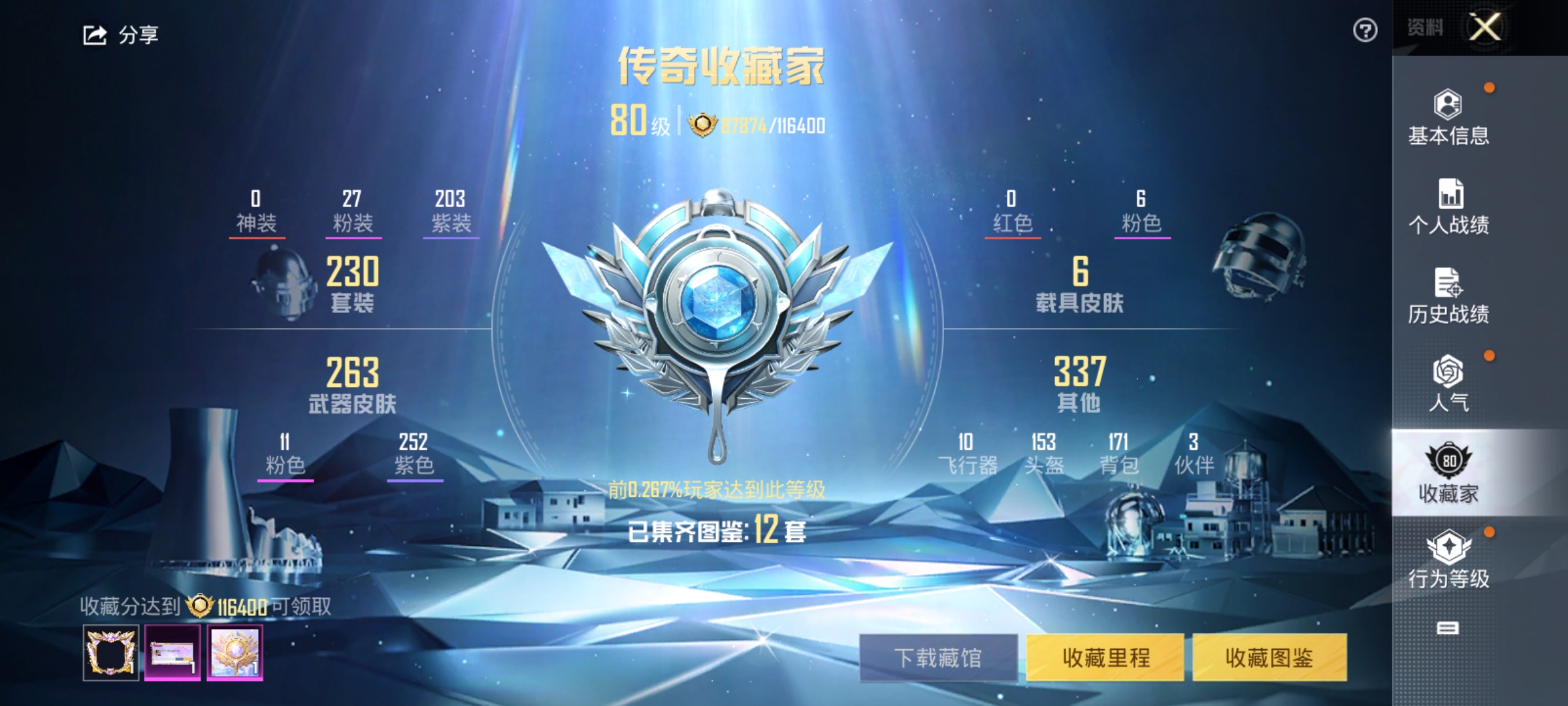 HPCMW3312843和平精英账号详情图3