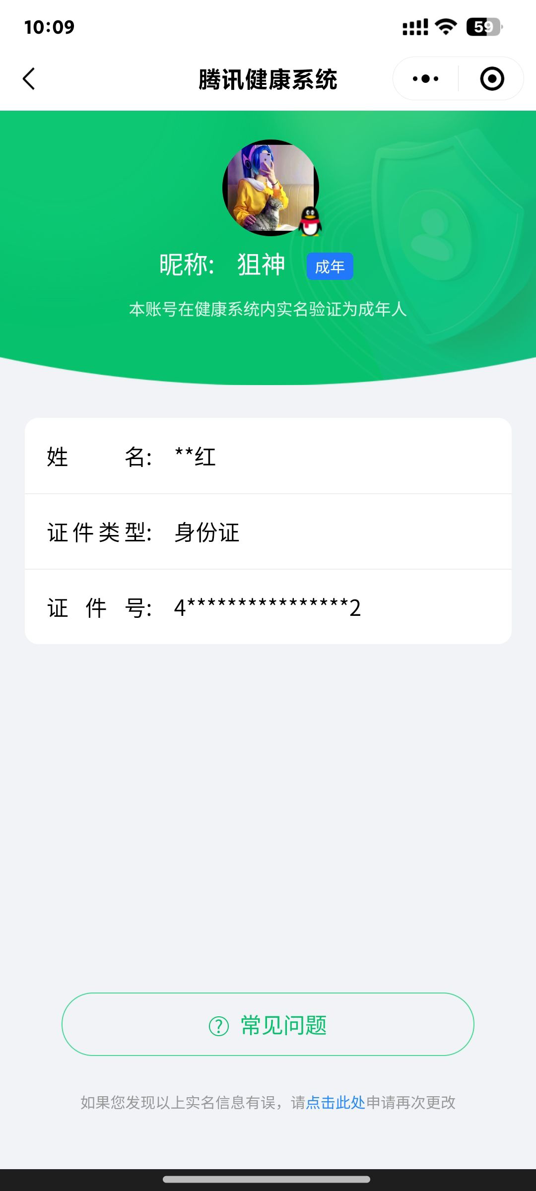 WZQM3184747王者荣耀账号详情图22