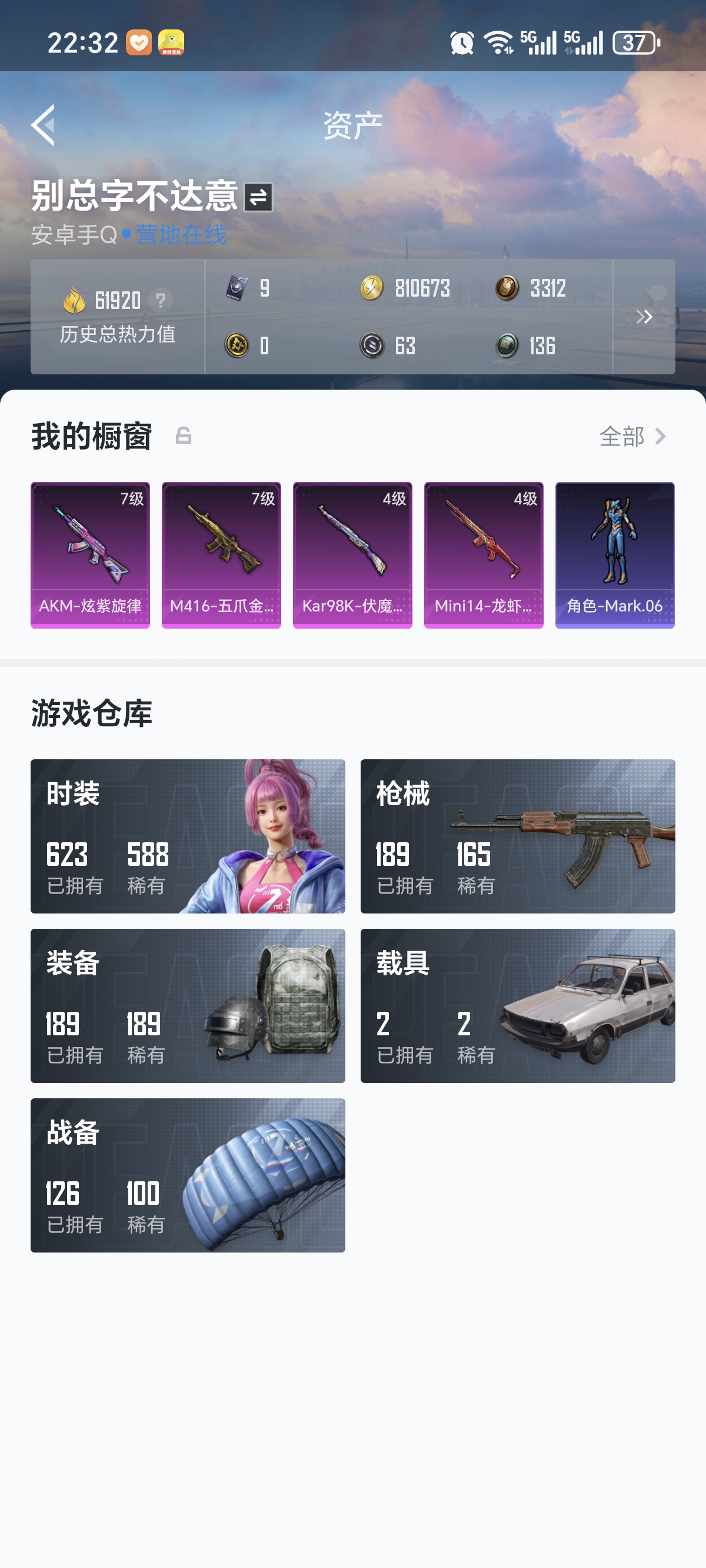 HPCMW3312836和平精英账号详情图18