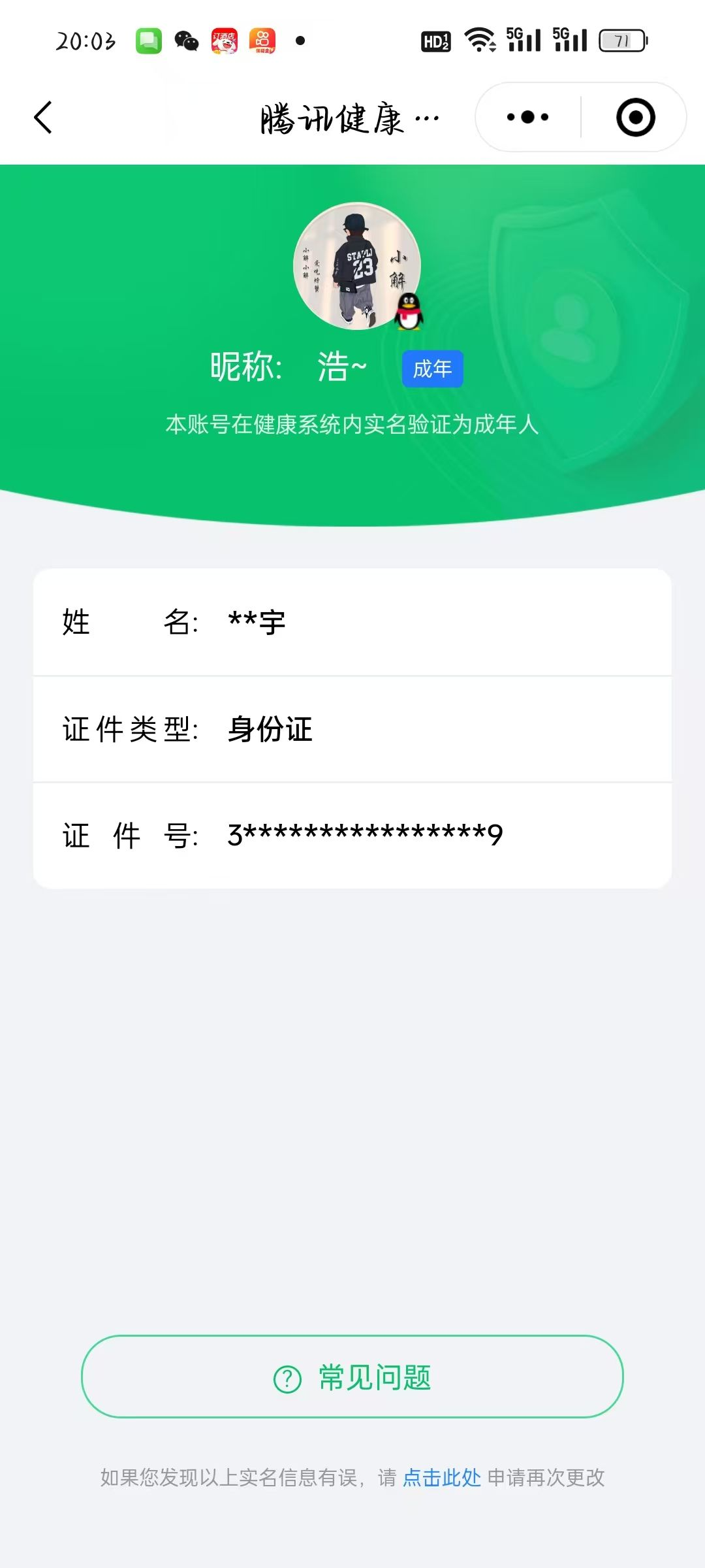 WZQM3188920王者荣耀账号详情图27