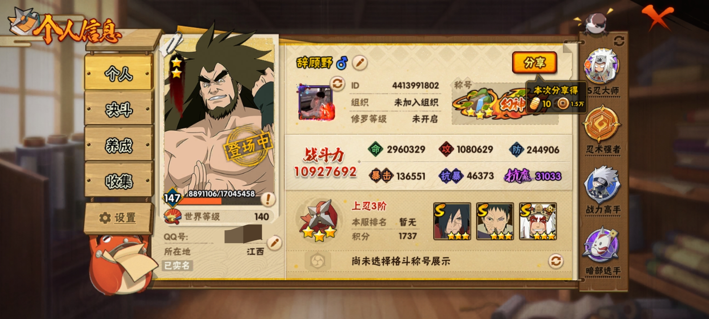 HYCMW321491火影忍者账号详情图2