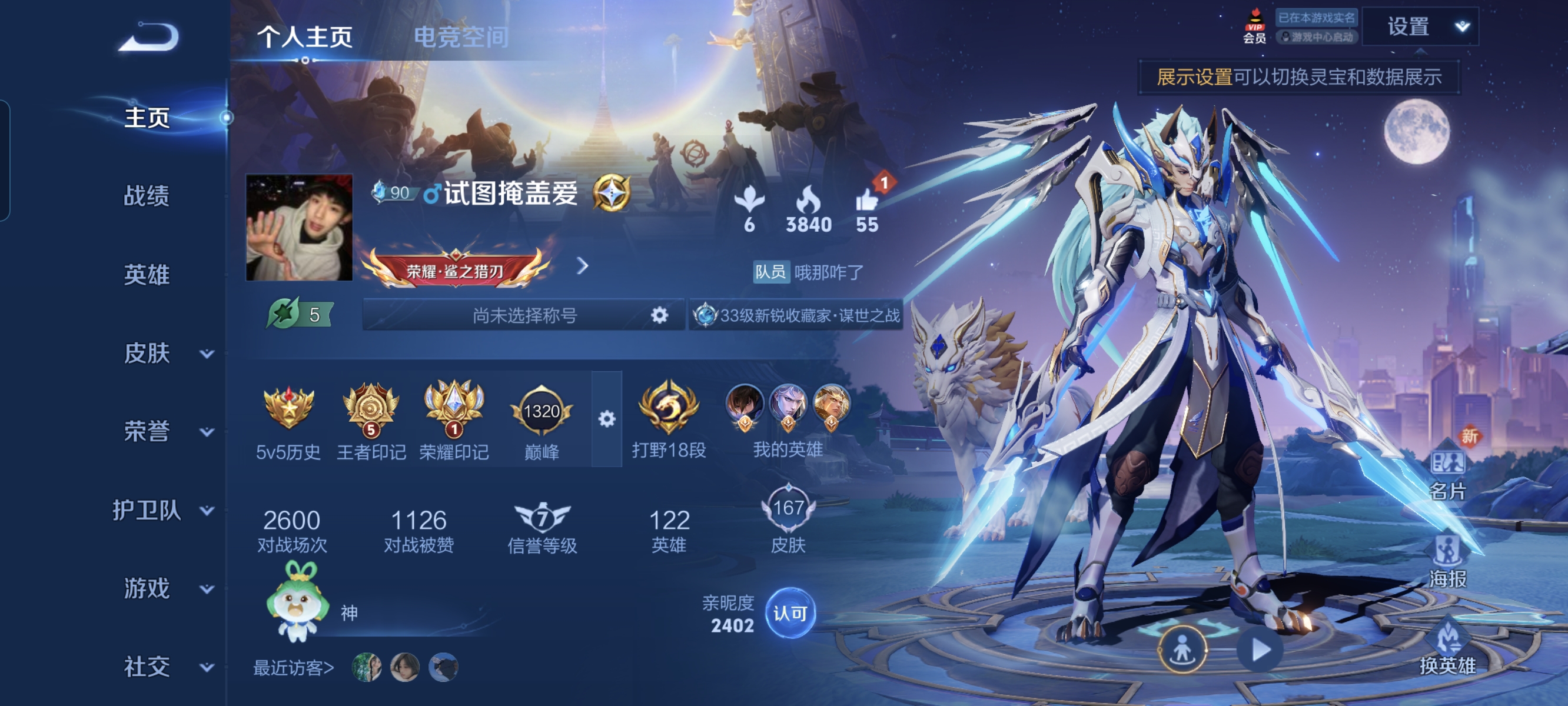 WZCMW3248495王者荣耀账号详情图1