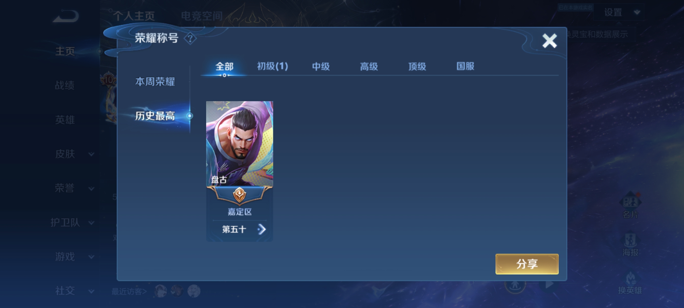 WZQM3186251王者荣耀账号详情图3