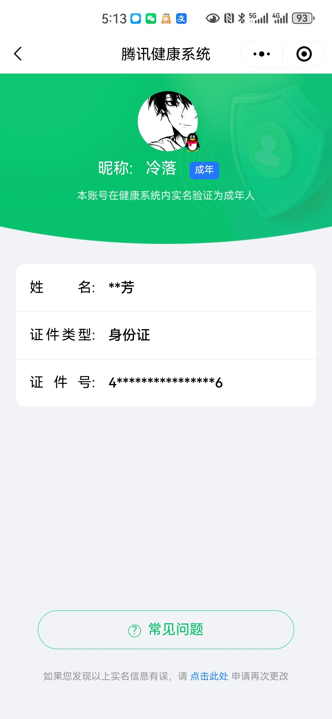 WZCMW3254300王者荣耀账号详情图23
