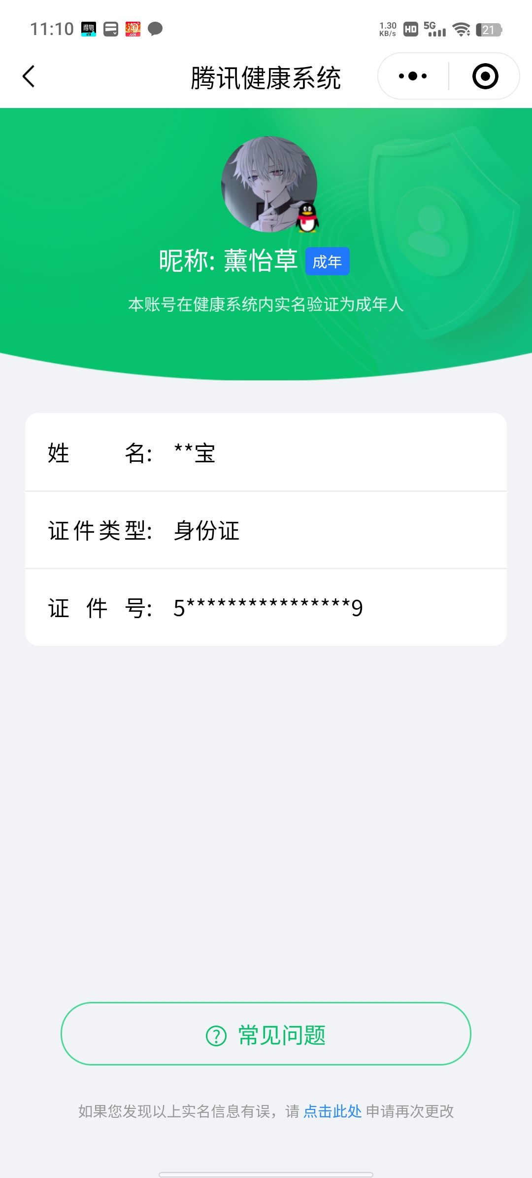 WZQM3192227王者荣耀账号详情图18