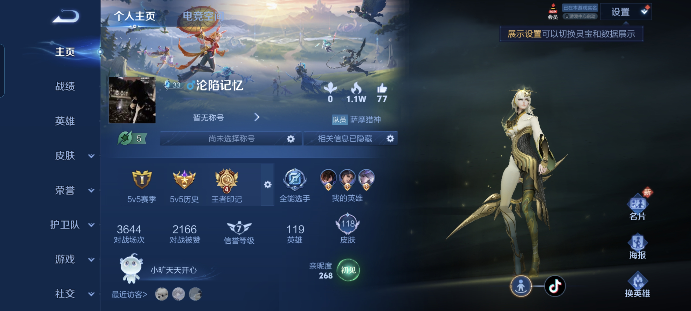 王者荣耀账号安卓QQ119英雄-118皮肤-打野21/传说10 电玩·雷克斯,炽阳神光,无双飞将,云鹰飞将,山海·苍雷引,绛天战甲,地狱之眼,诗剑行,霜月吟,鸣野蒿,编号:SXWVH93