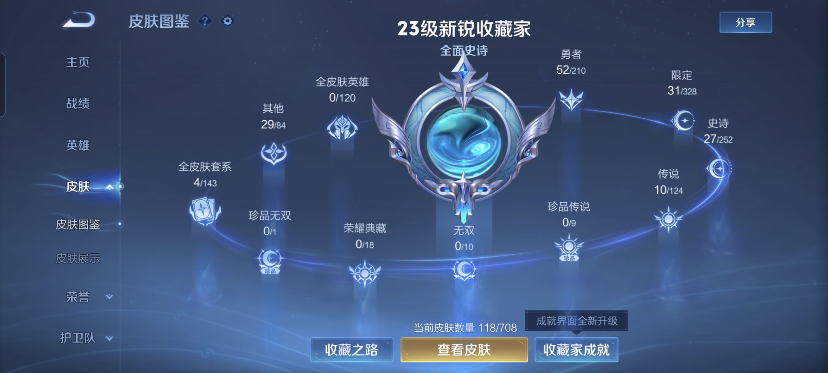 WZCMW3287288王者荣耀账号详情图3