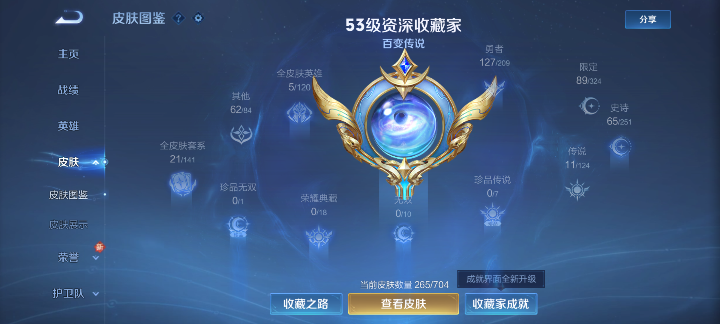 WZQM3184530王者荣耀账号详情图4