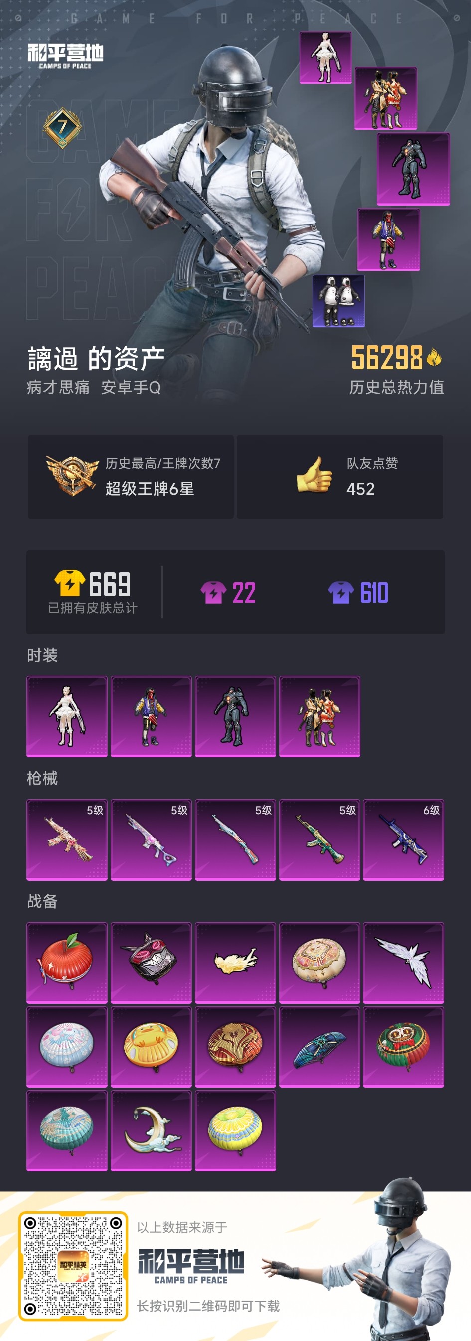 HPCMW3312816和平精英账号详情图16