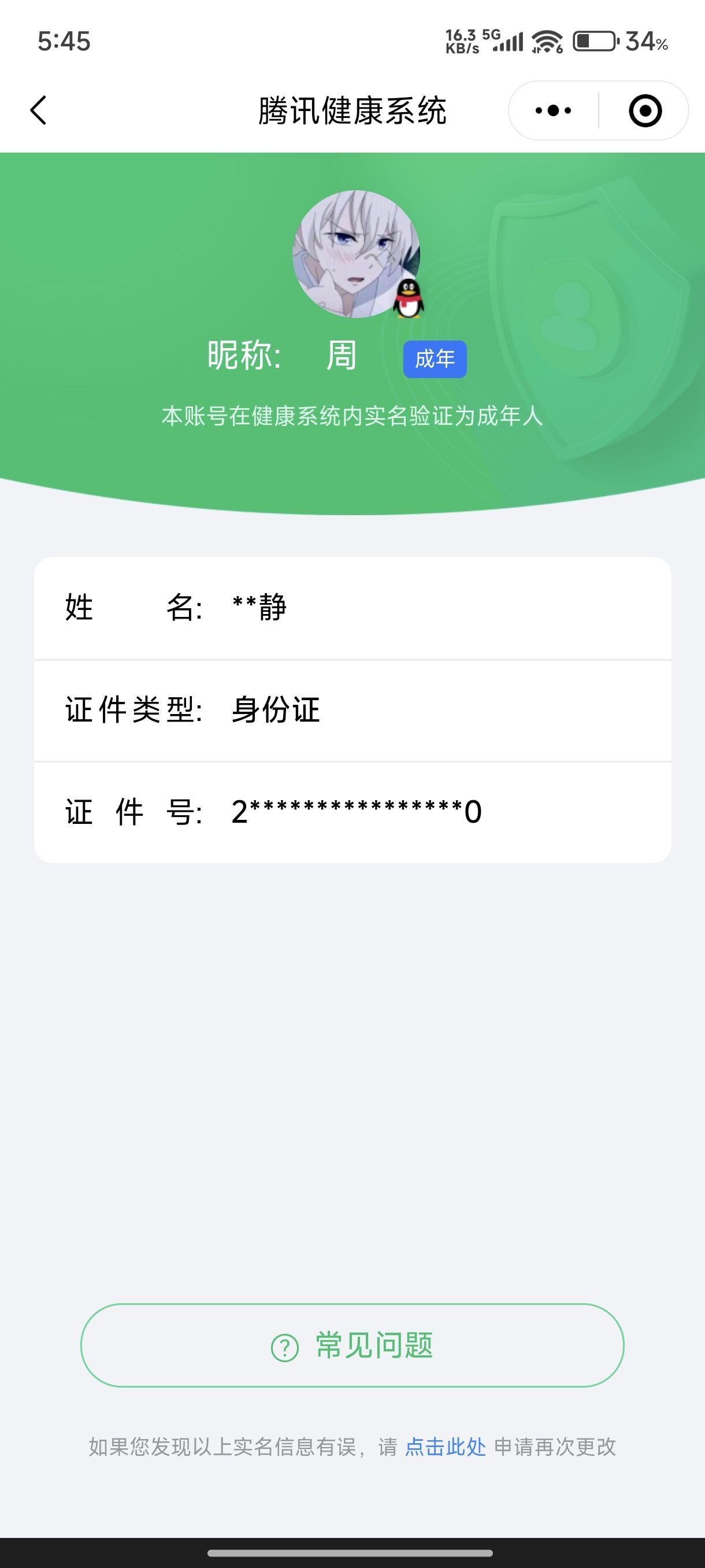 WZCMW3248345王者荣耀账号详情图22