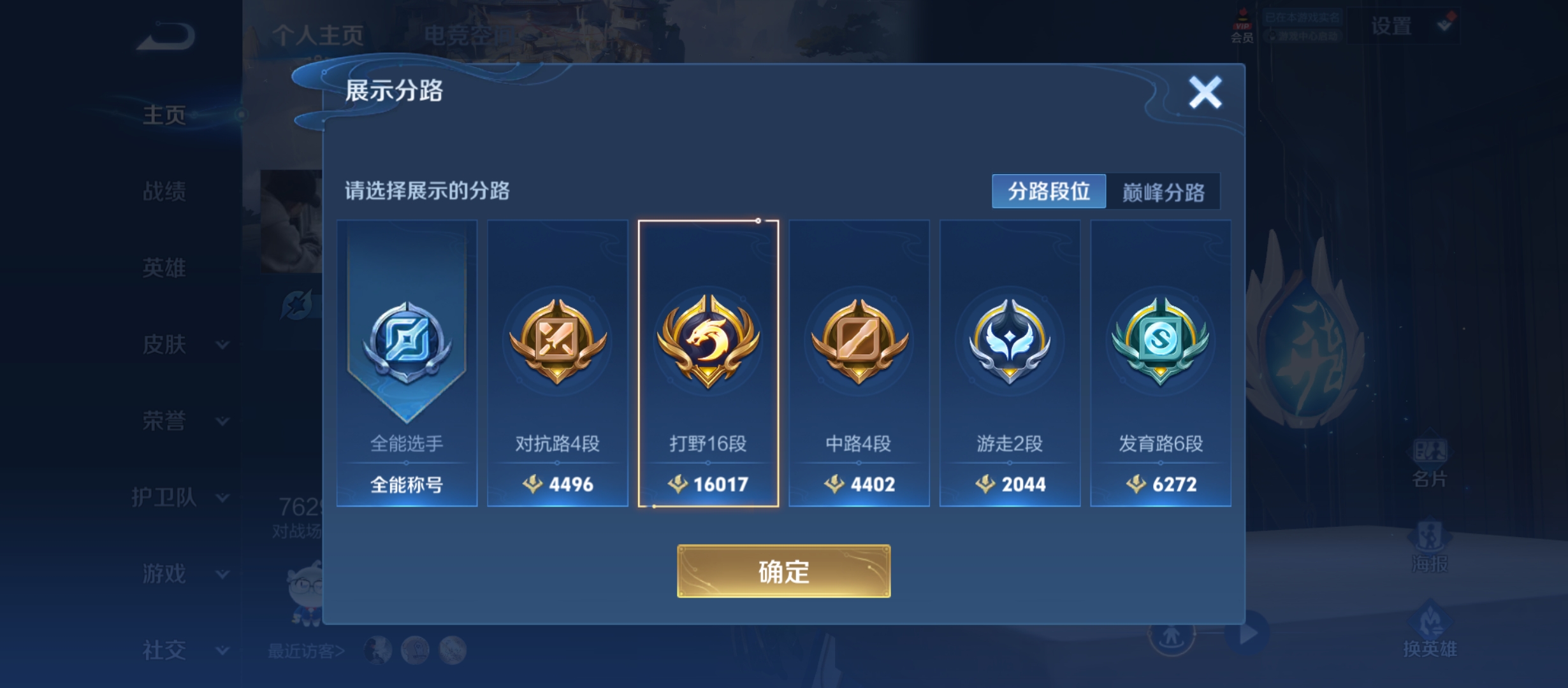 WZQM3184564王者荣耀账号详情图3