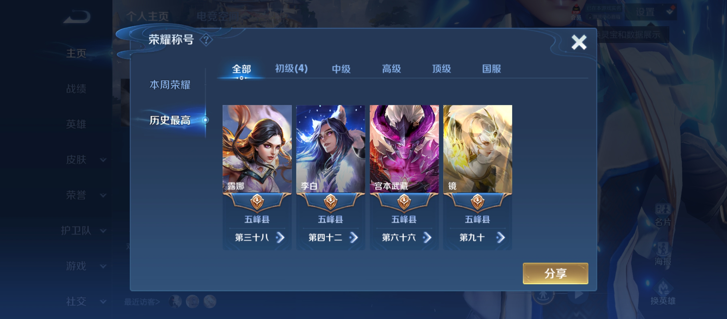 WZQM3184564王者荣耀账号详情图4