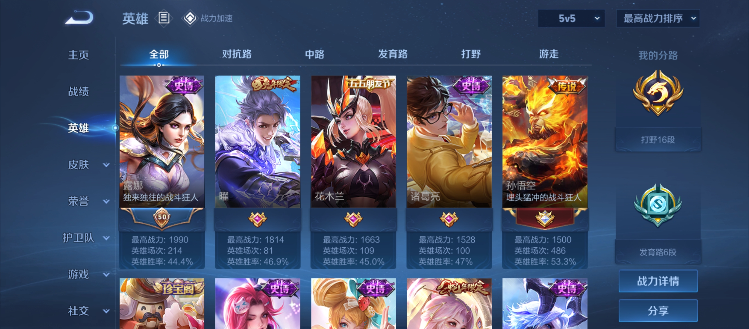 WZQM3184564王者荣耀账号详情图6