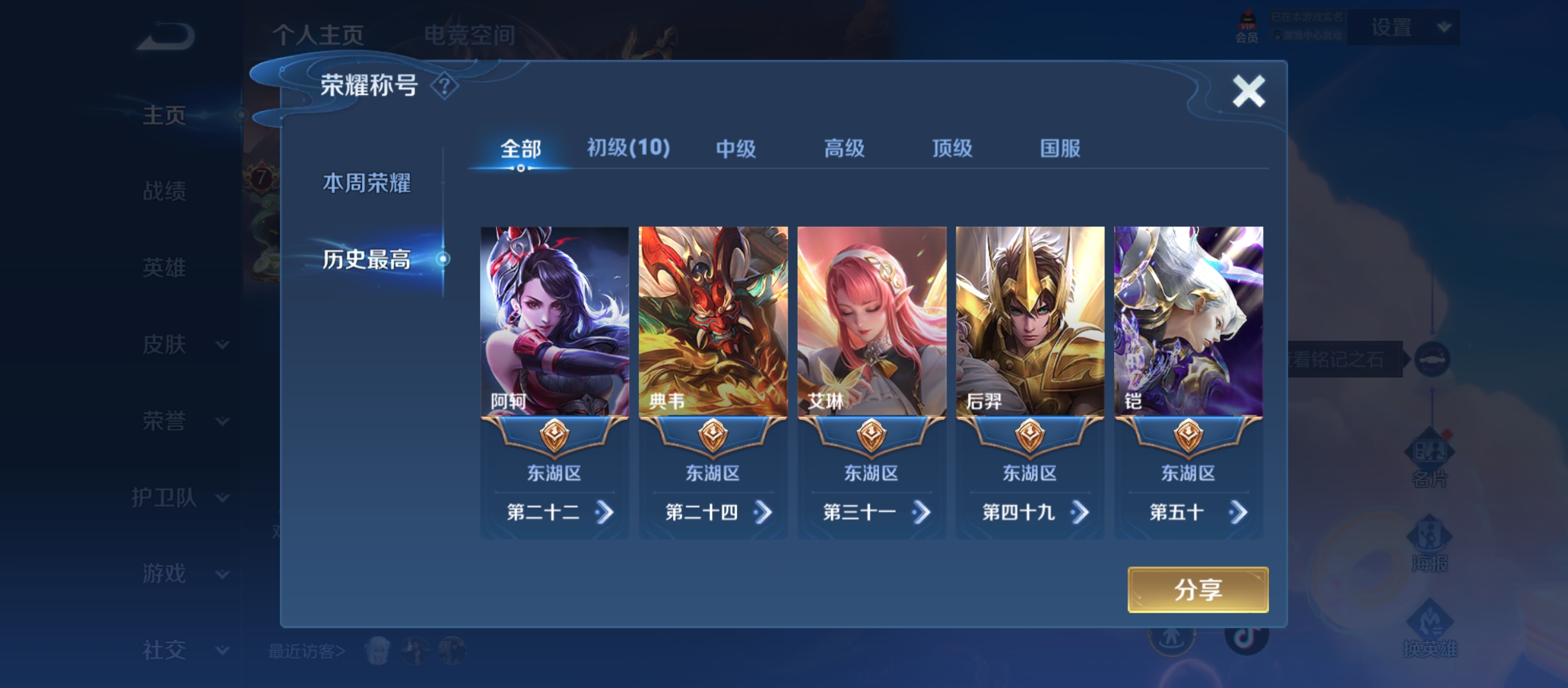 WZQM3184747王者荣耀账号详情图4