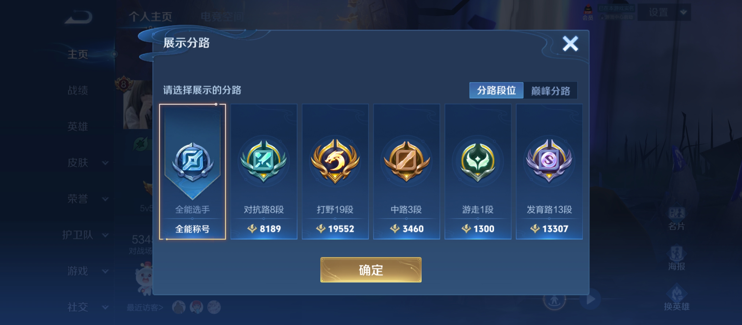 WZQM3184771王者荣耀账号详情图3