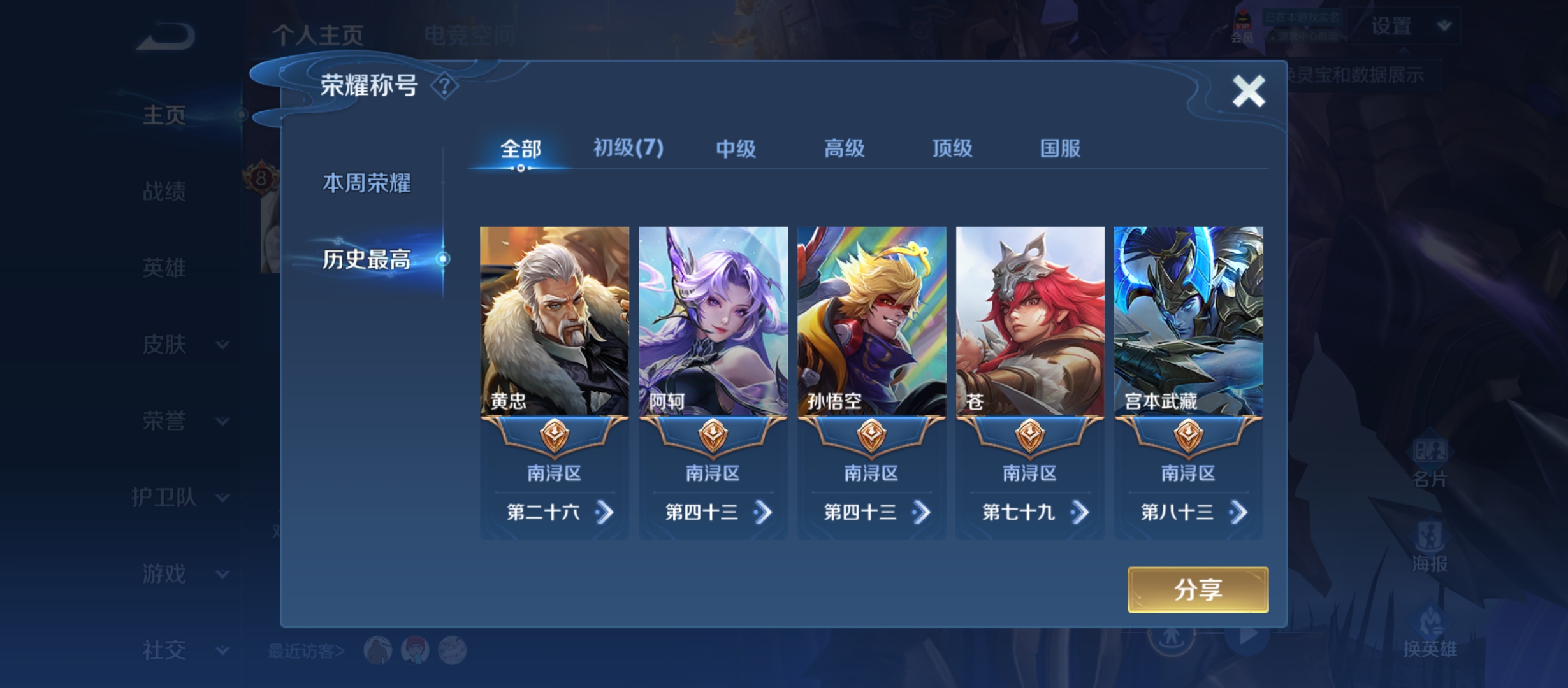 WZQM3184771王者荣耀账号详情图4