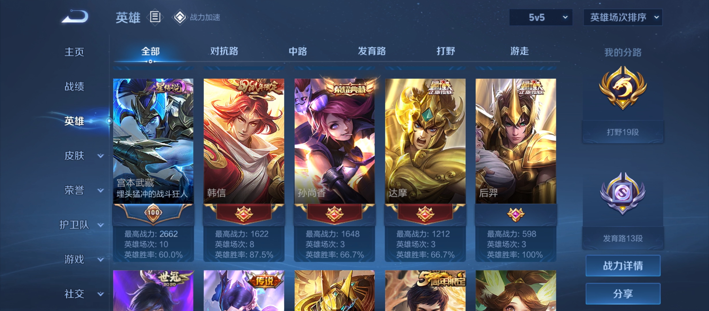 WZQM3184771王者荣耀账号详情图6