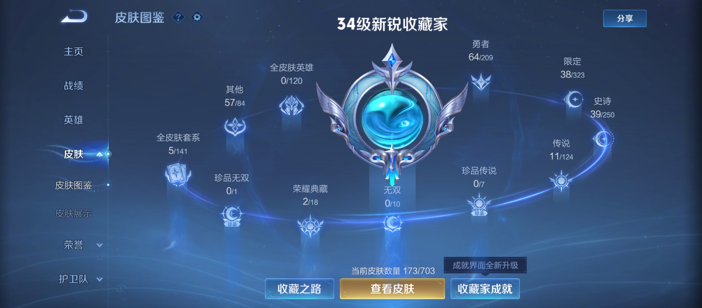 WZQM3184771王者荣耀账号详情图7