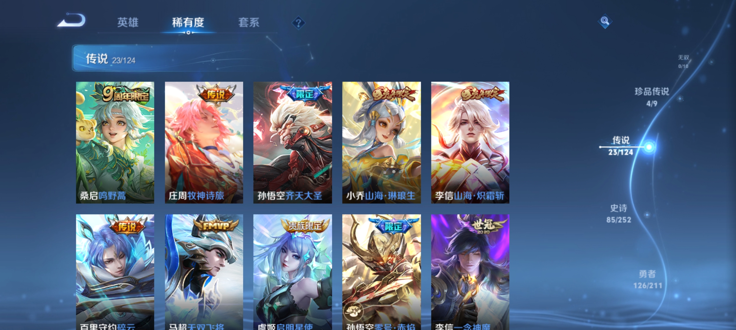 WZQM3188920王者荣耀账号详情图7