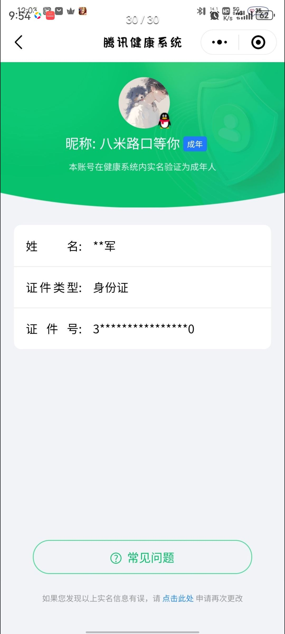 WZQM3184477王者荣耀账号详情图28