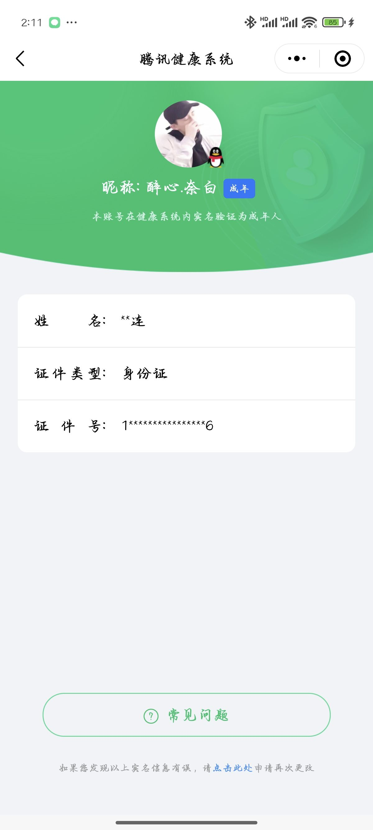 WZQM3183949王者荣耀账号详情图24