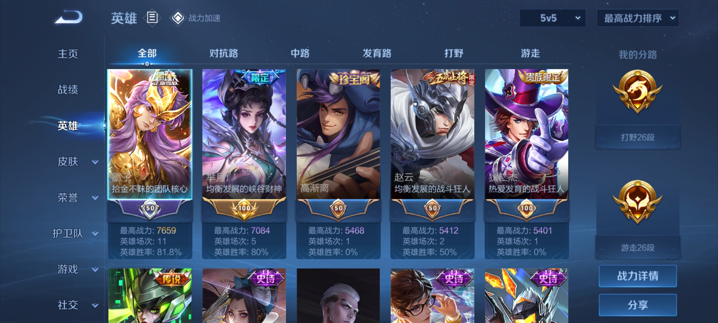 WZQM3183602王者荣耀账号详情图5