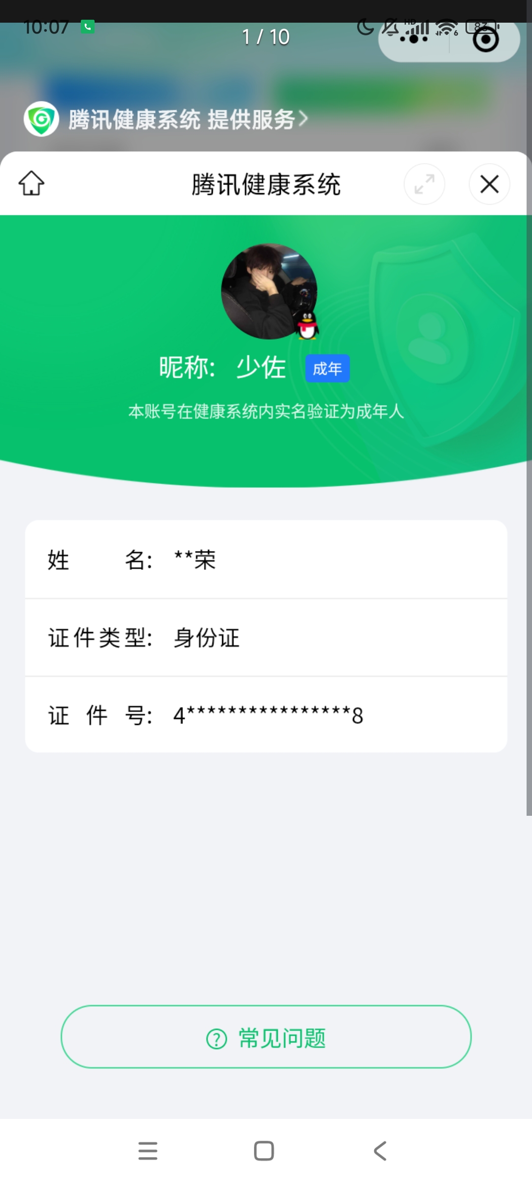 WZQM3184428王者荣耀账号详情图22