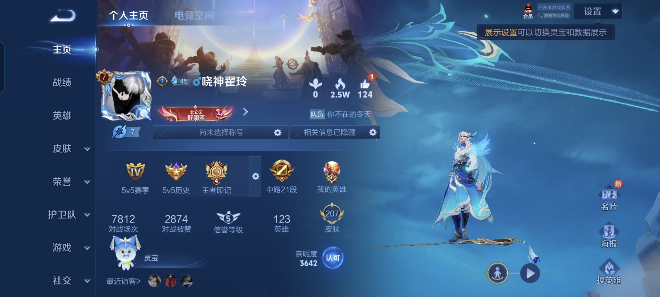 WZCMW3248271王者荣耀账号详情图1