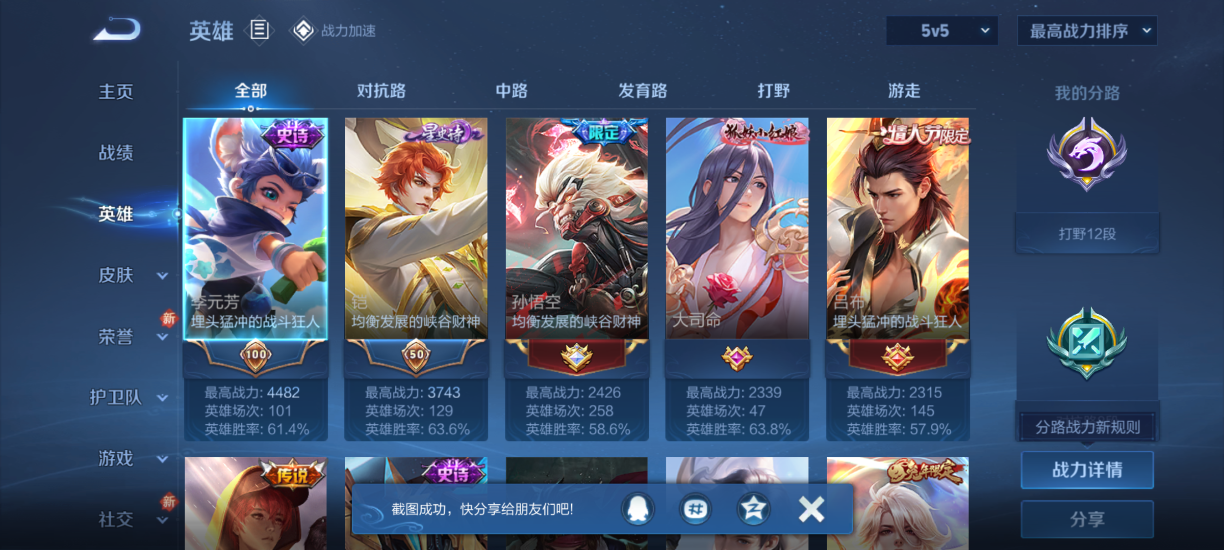 WZQM3184009王者荣耀账号详情图3