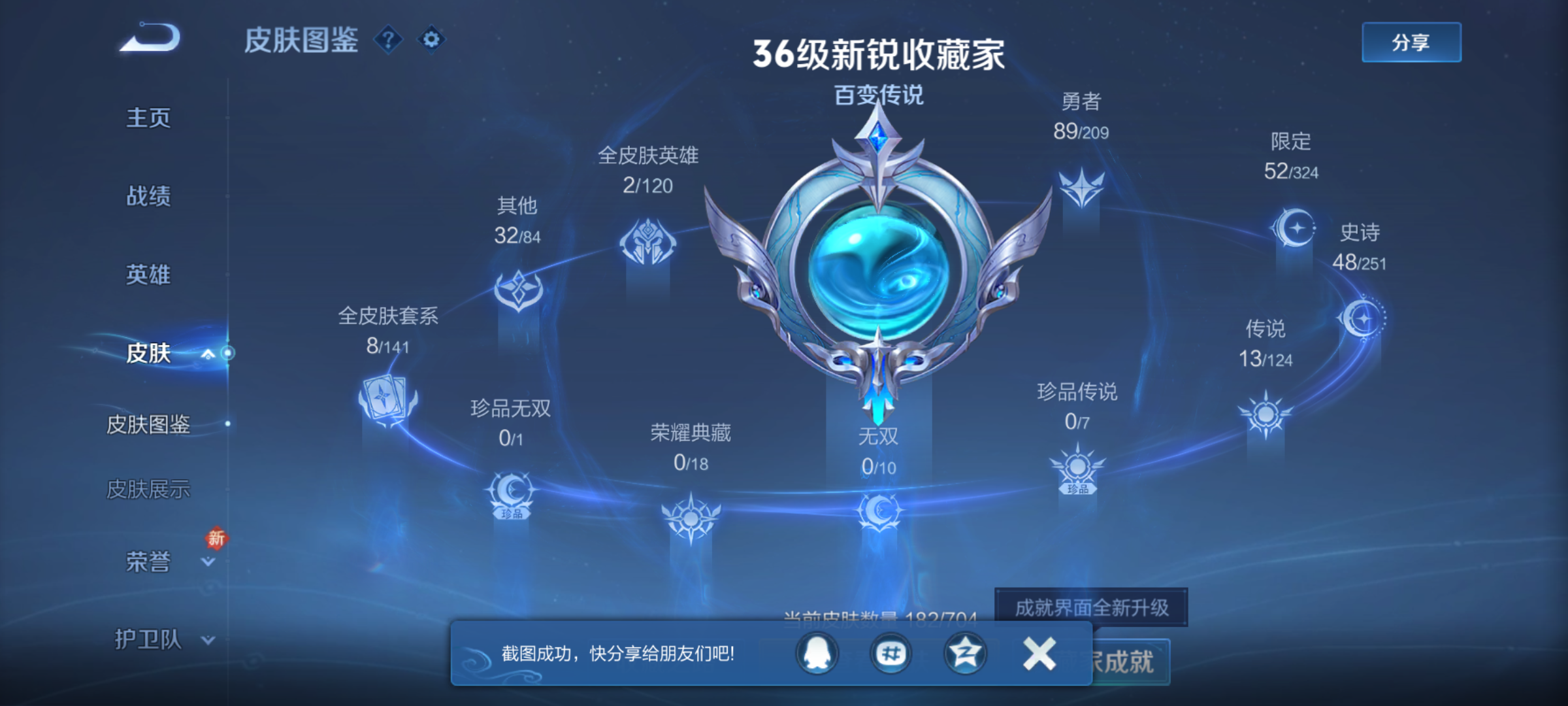 WZQM3184009王者荣耀账号详情图4