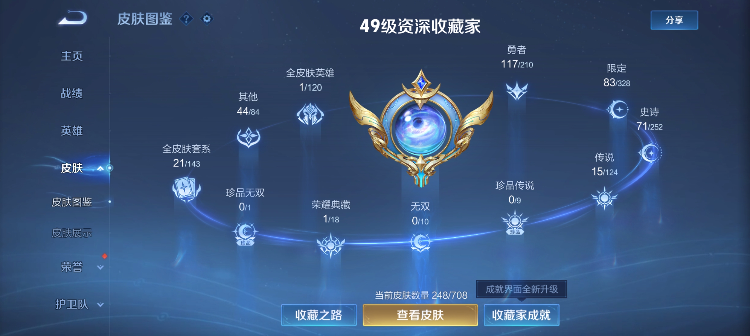 WZQM3184608王者荣耀账号详情图5