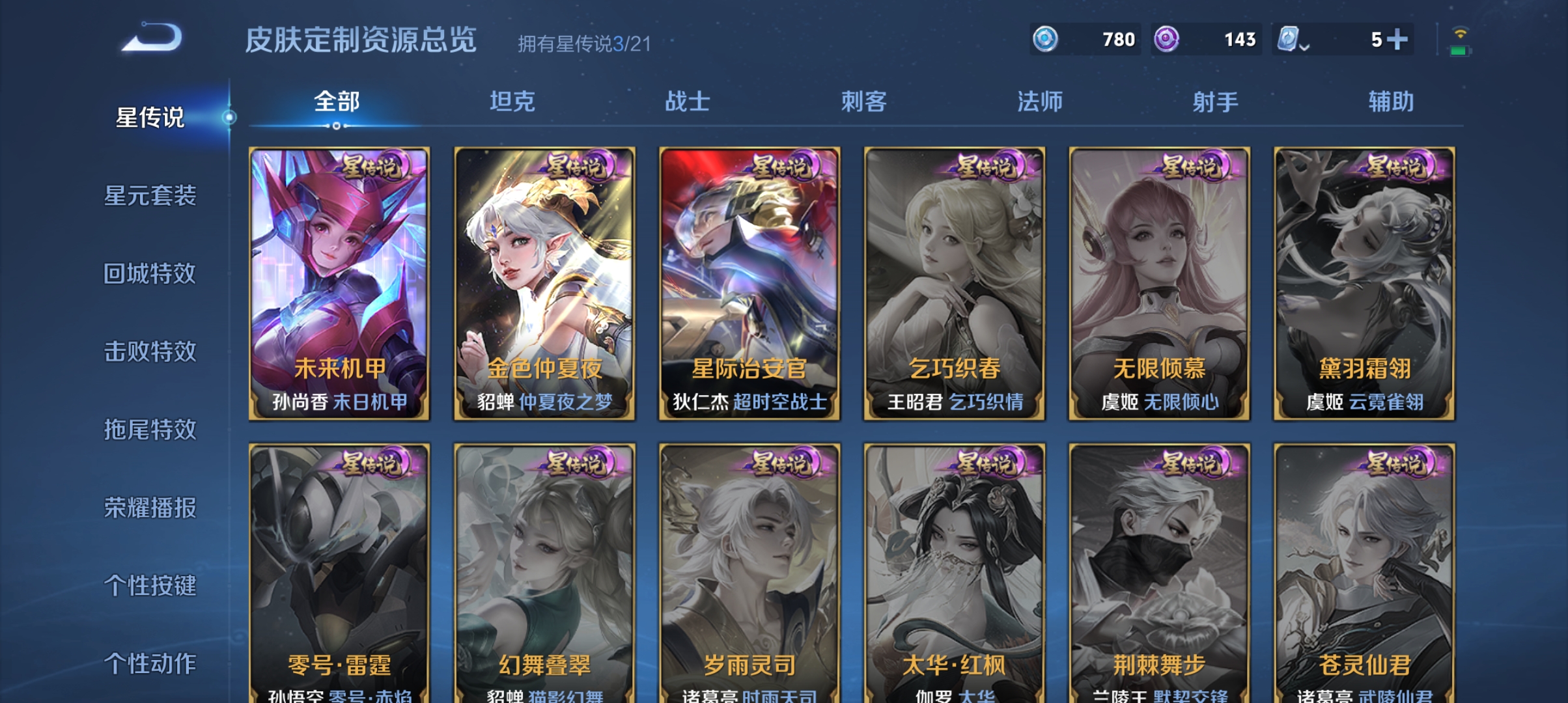 WZQM3184608王者荣耀账号详情图19
