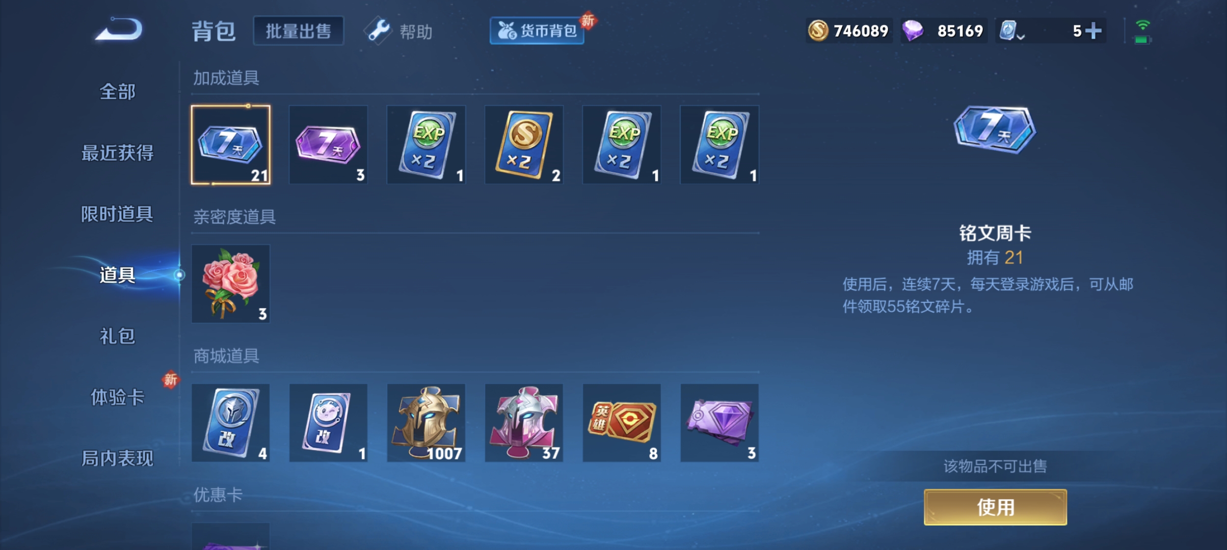 WZQM3184608王者荣耀账号详情图24