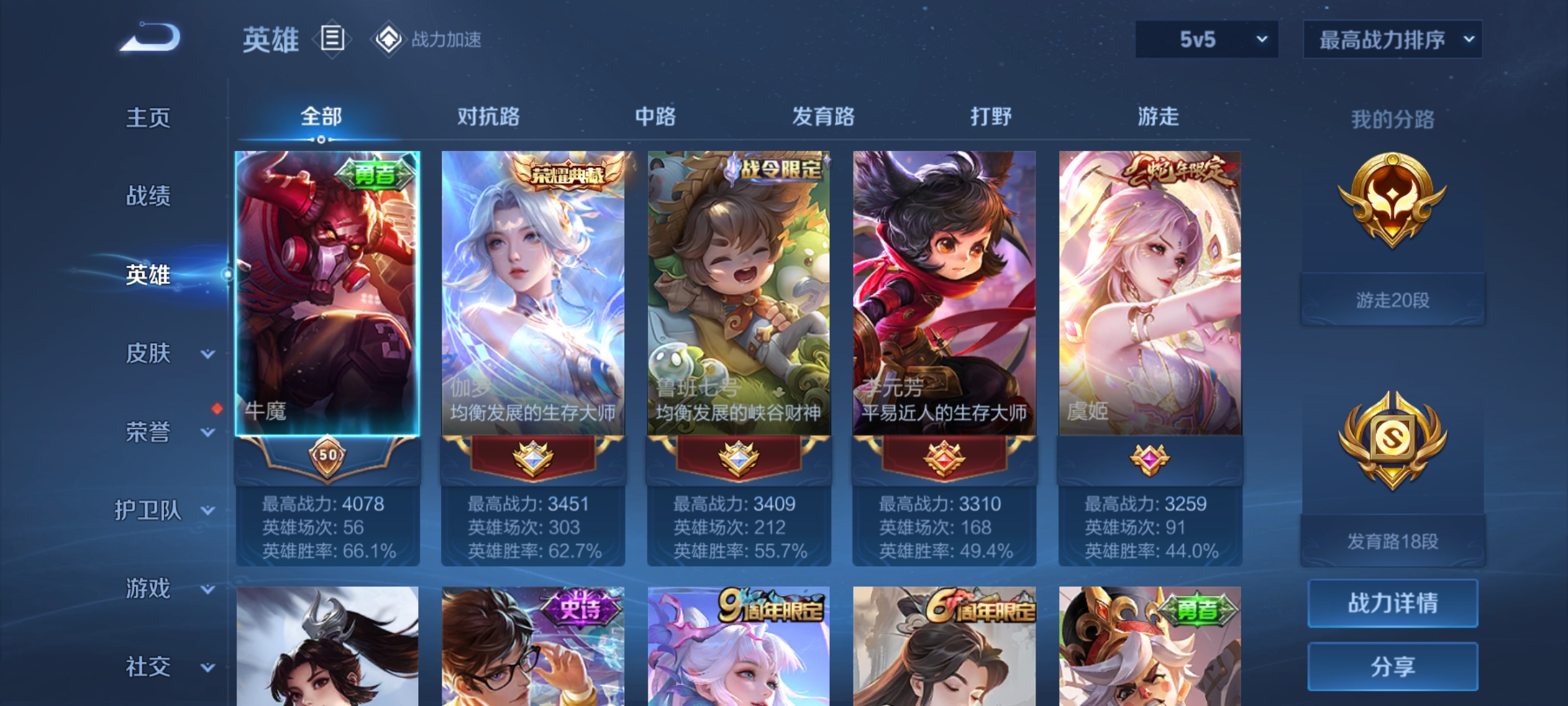 WZQM3184438王者荣耀账号详情图5