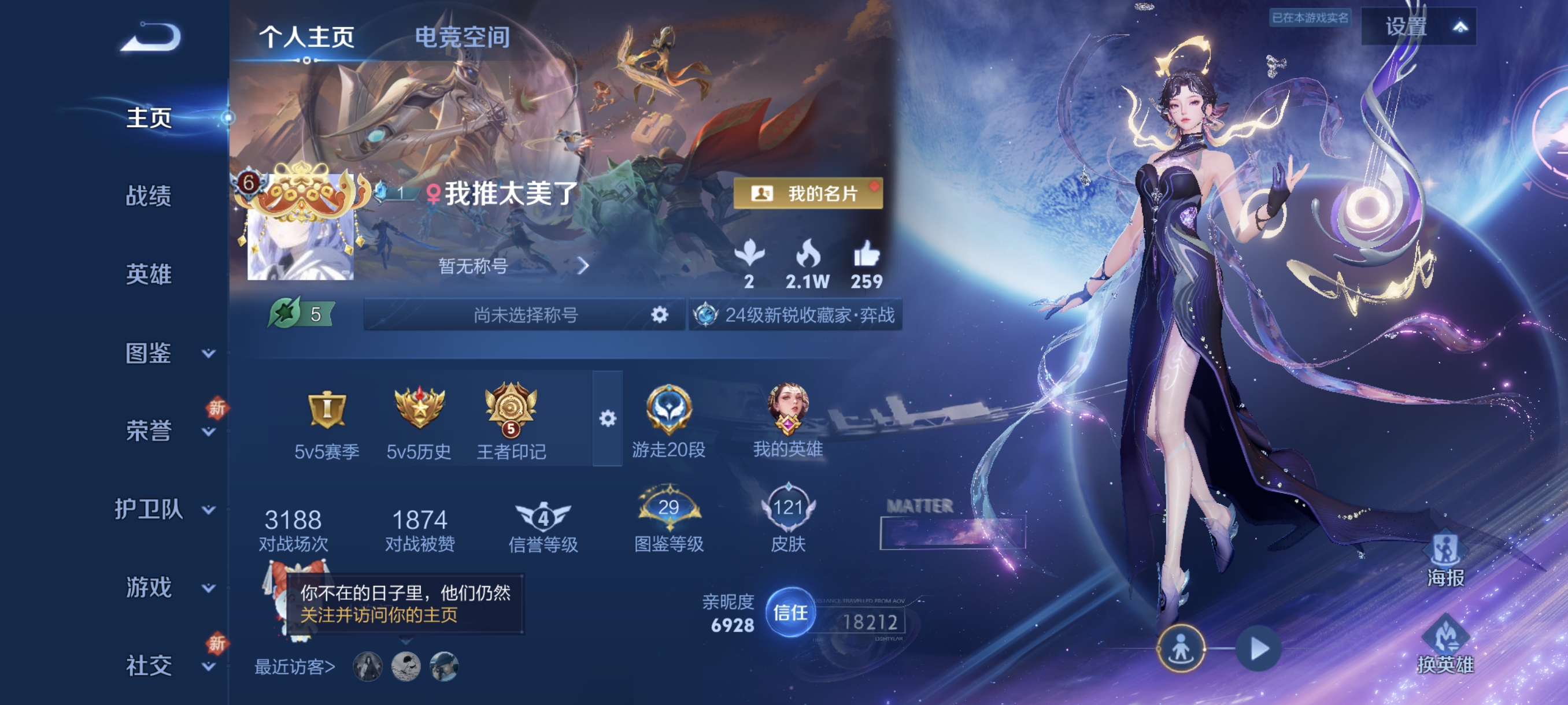 王者荣耀账号安卓QQ120英雄-121皮肤-游走20/传说5 牧神诗旅,鸣野蒿,愿照·岁时盈,星之鸣奏,愿照·山河定,编号:SXYAL70