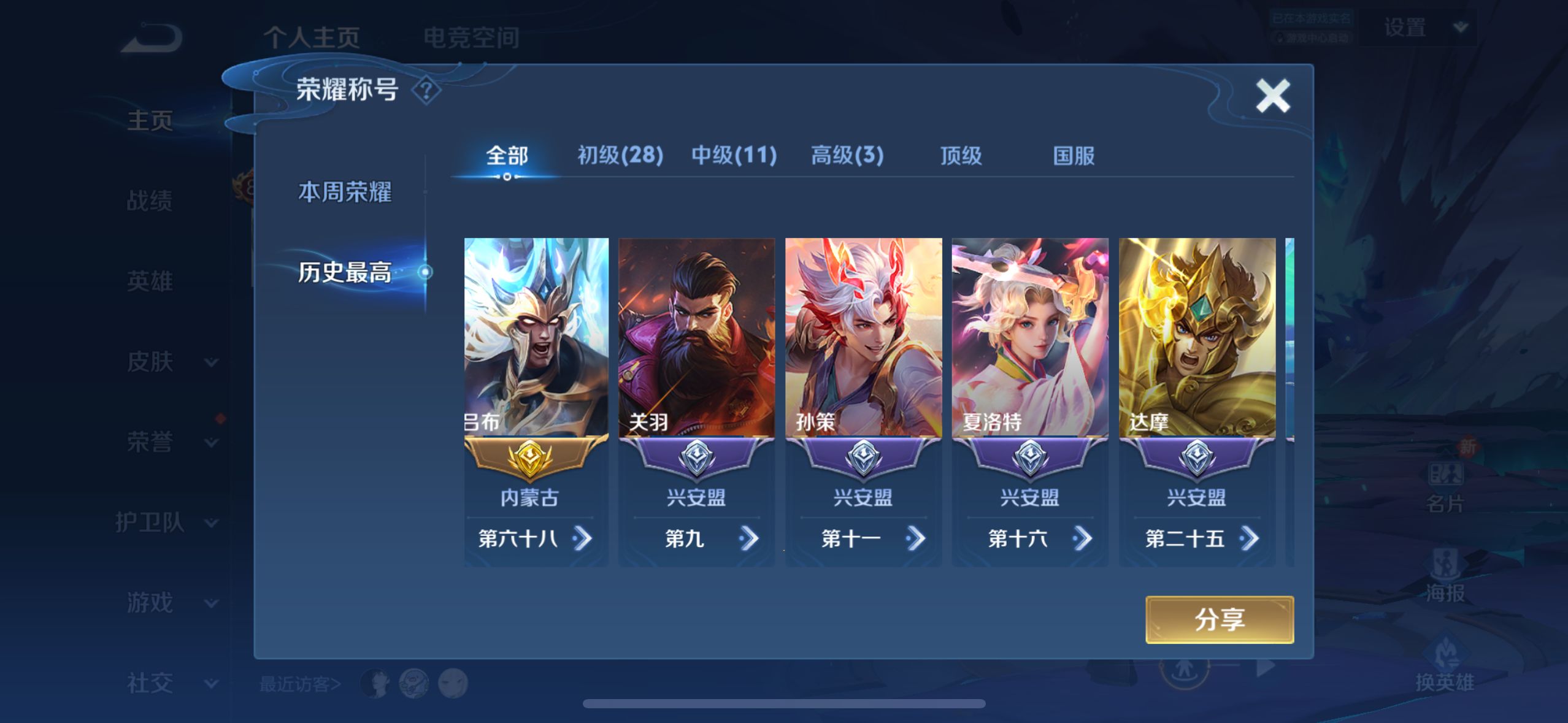WZQM3183971王者荣耀账号详情图5