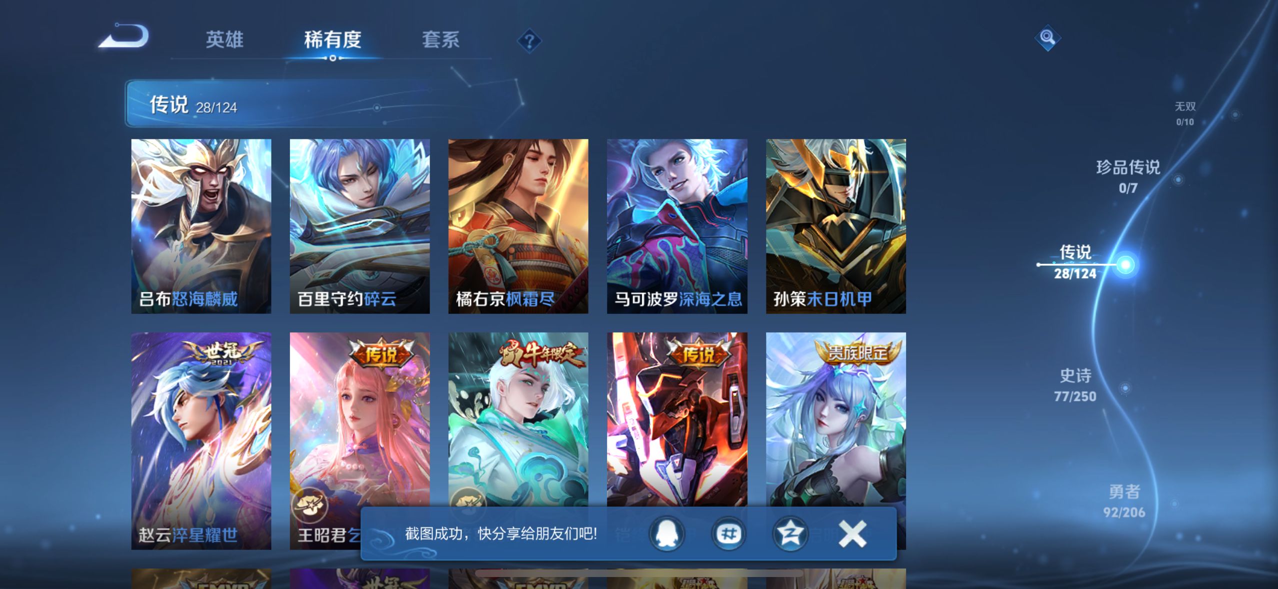 WZQM3183971王者荣耀账号详情图14