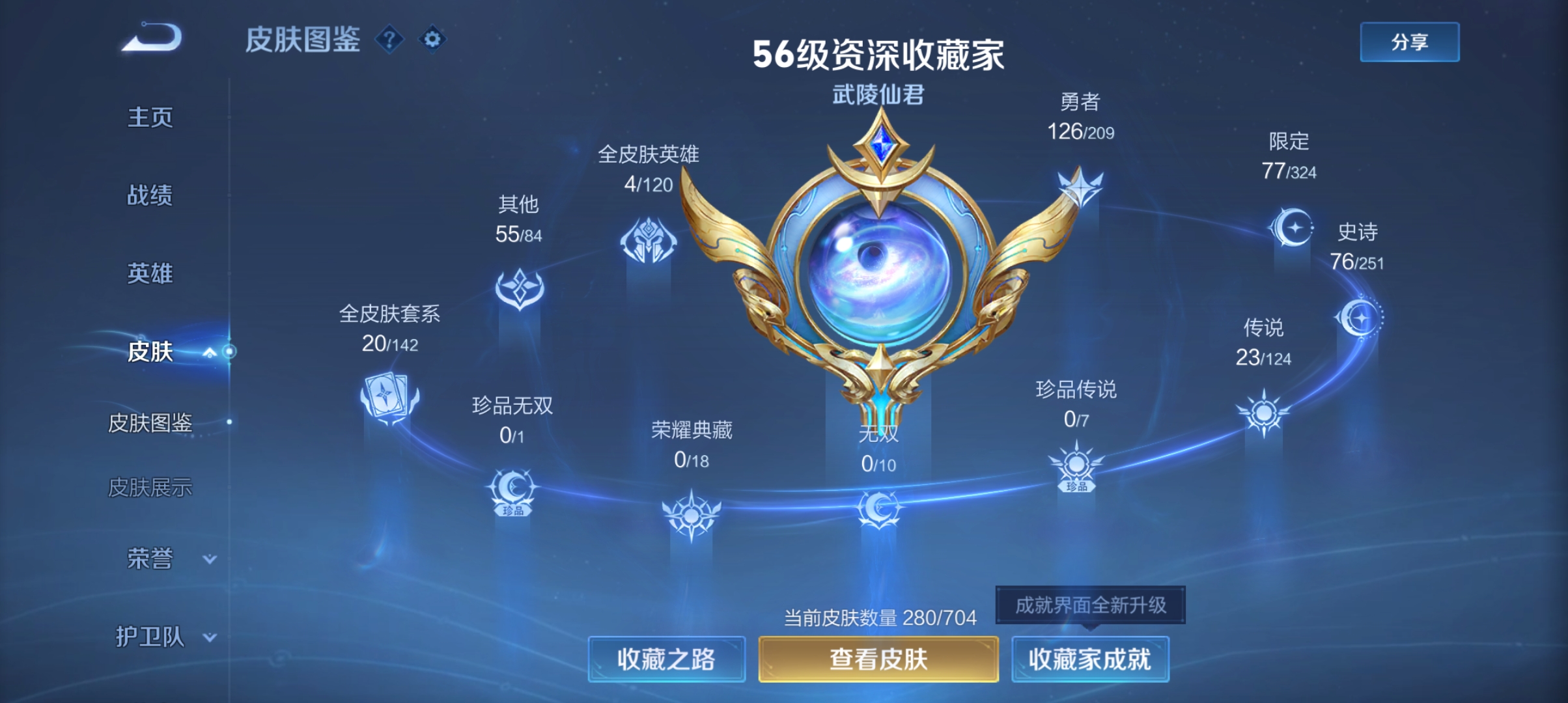 WZQM3184010王者荣耀账号详情图4