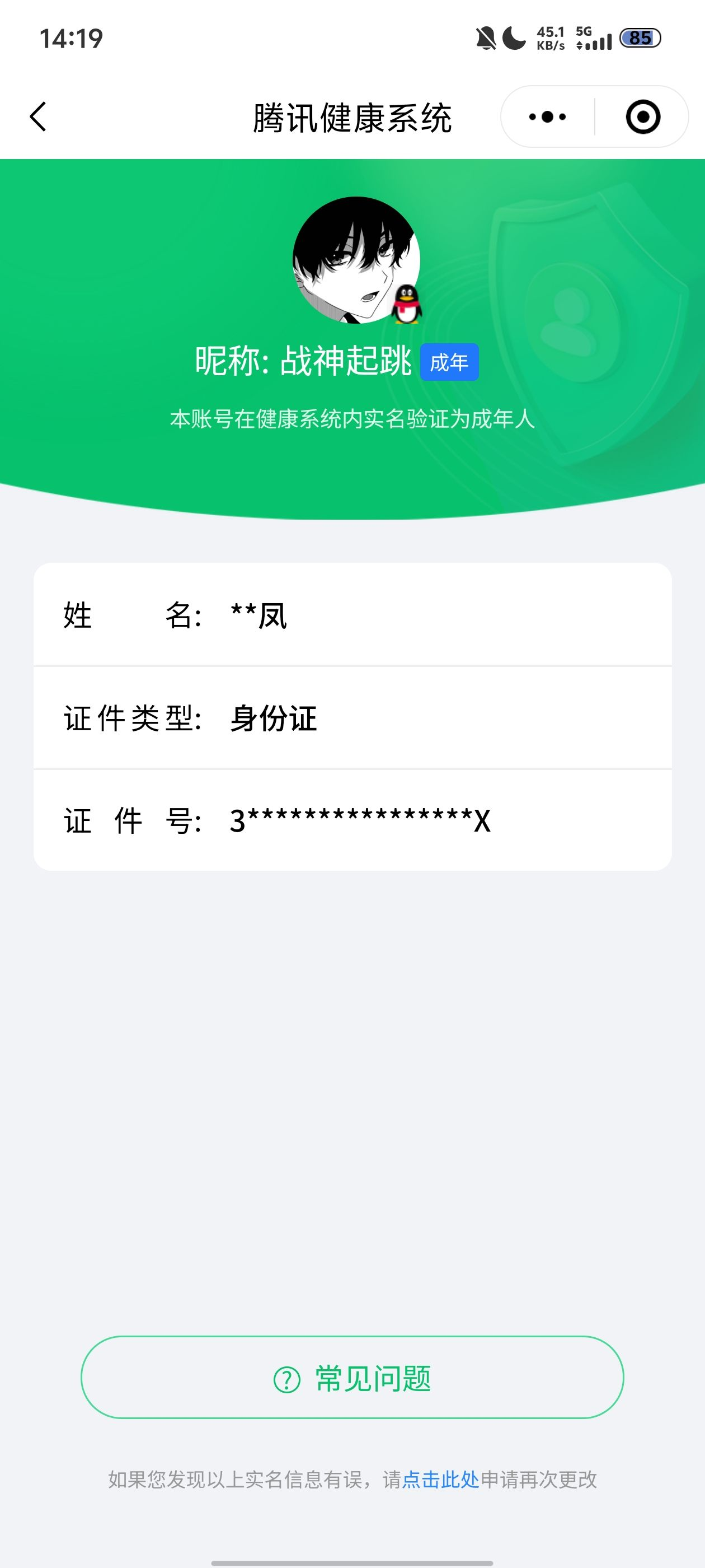 WZQM3184745王者荣耀账号详情图28